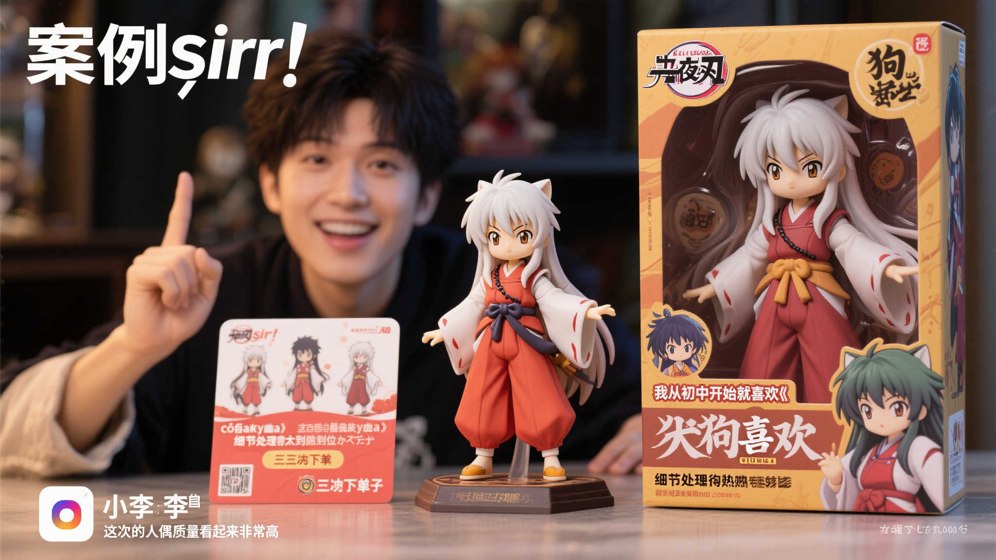 “犬夜叉人气角色手办震撼来袭!明年1月上市,现已开启预订” 案例分享 粉丝抢购热潮已悄然掀起
早在